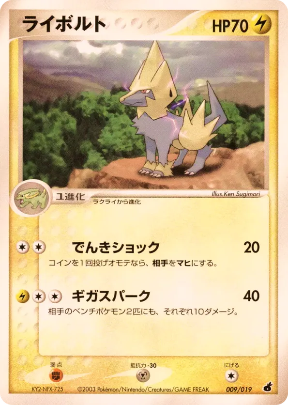 Manectric