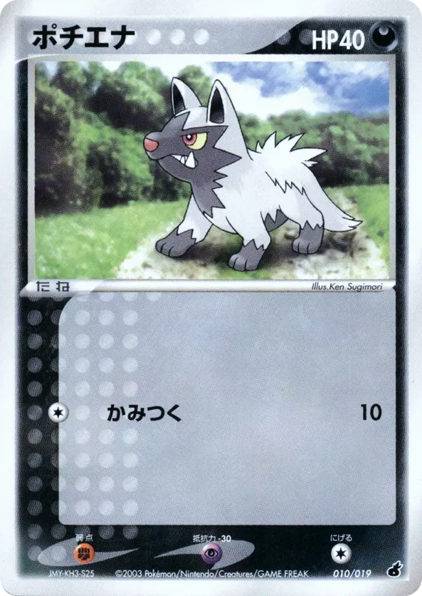 Poochyena