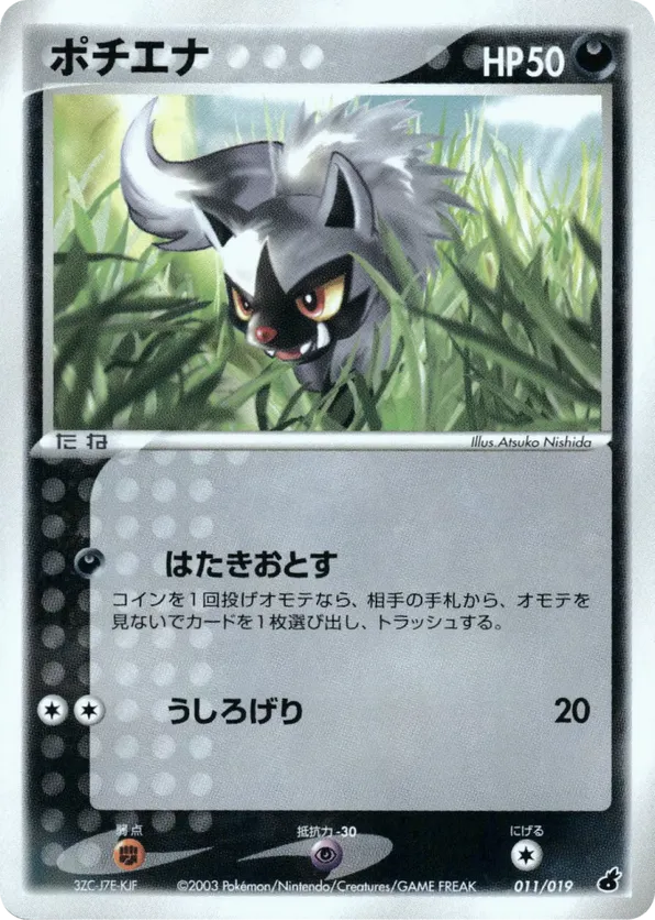 Poochyena