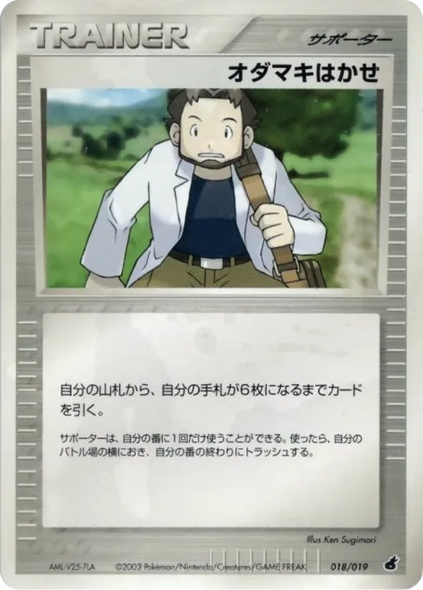 Professor Birch