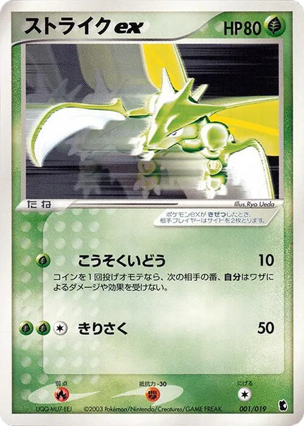 Scyther ex