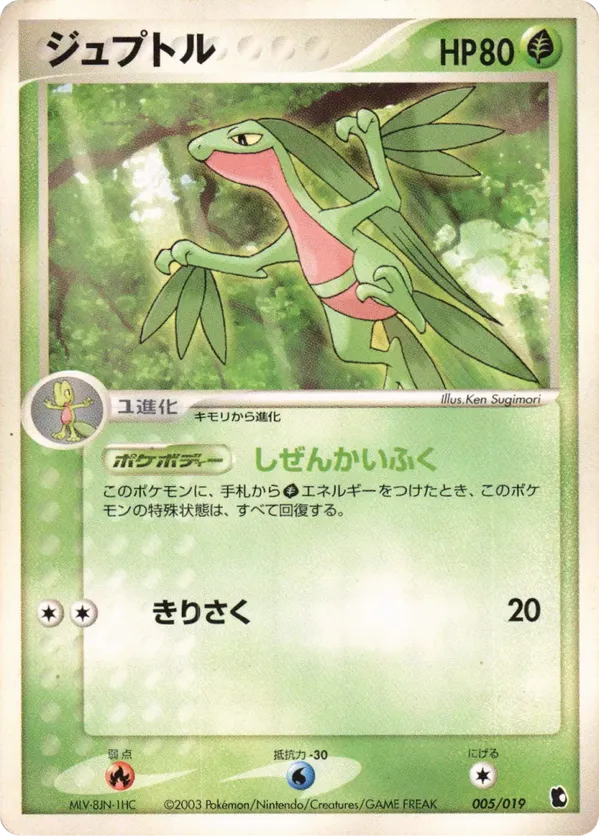 Grovyle