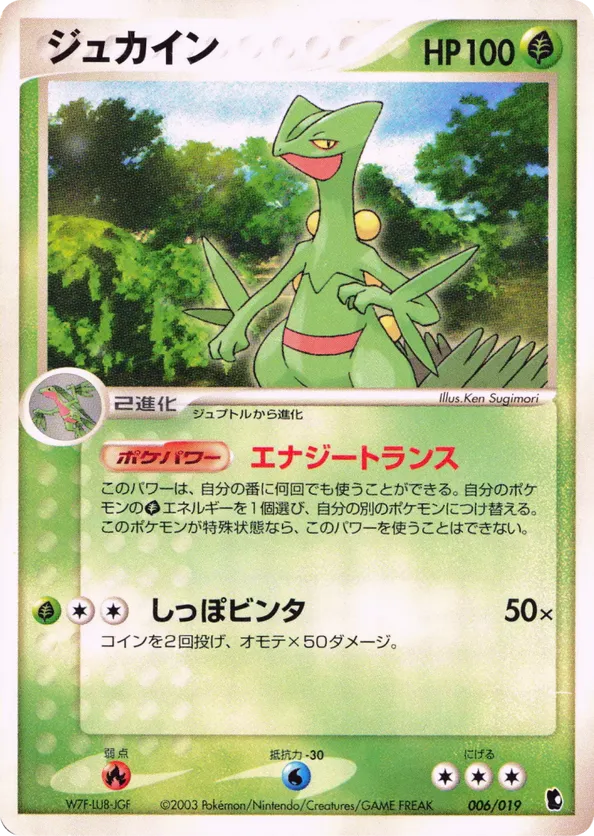 Sceptile