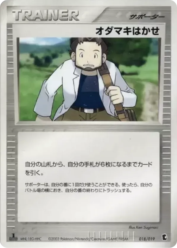 Professor Birch