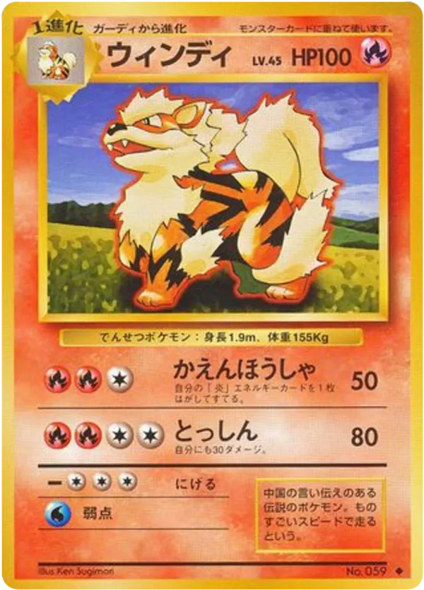 Arcanine