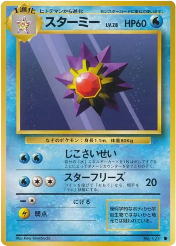 Starmie
