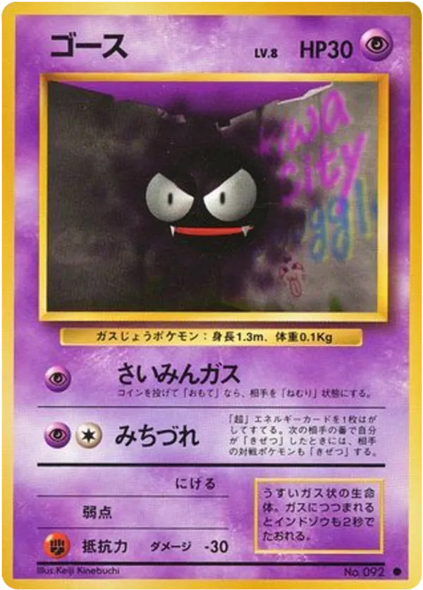Gastly