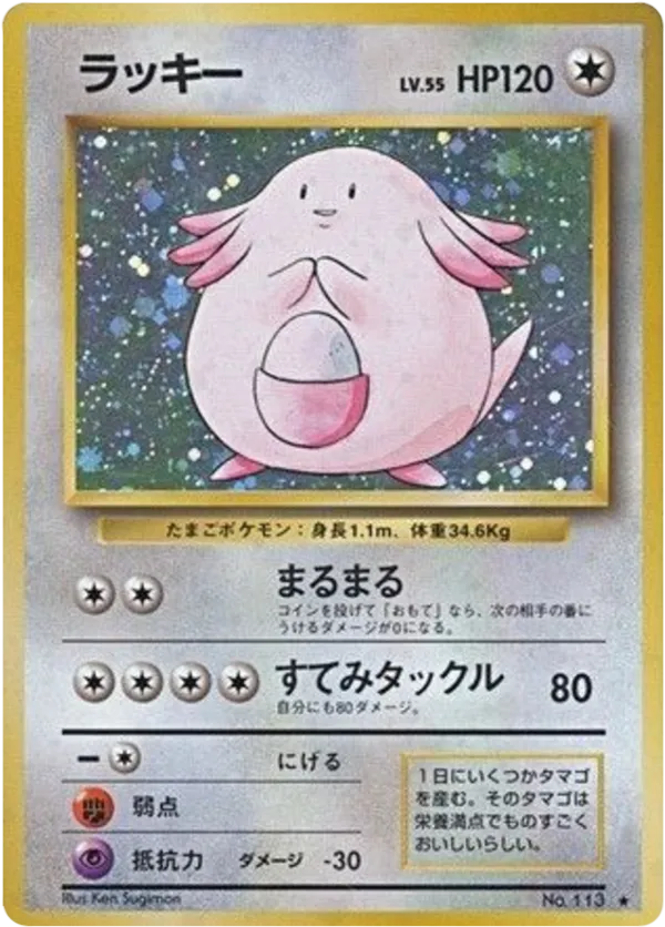 1999 no 1 trainer pokemon card No.1 Trainer (Challenge Road 1999) (Unnumbered)