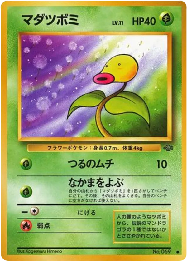 pokemon card bellsprout PSA 10 1ST EDITION JUNGLE 1999 Powers during your opponents next turn Bellsprout (Mega Rising #287/331, 1-Star