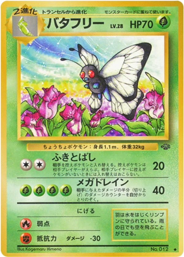 Butterfree