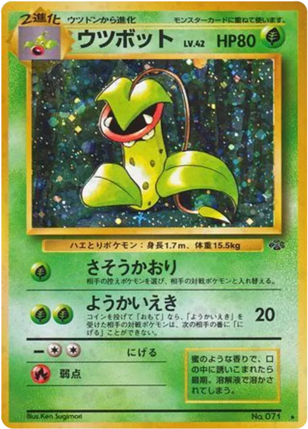 Victreebel
