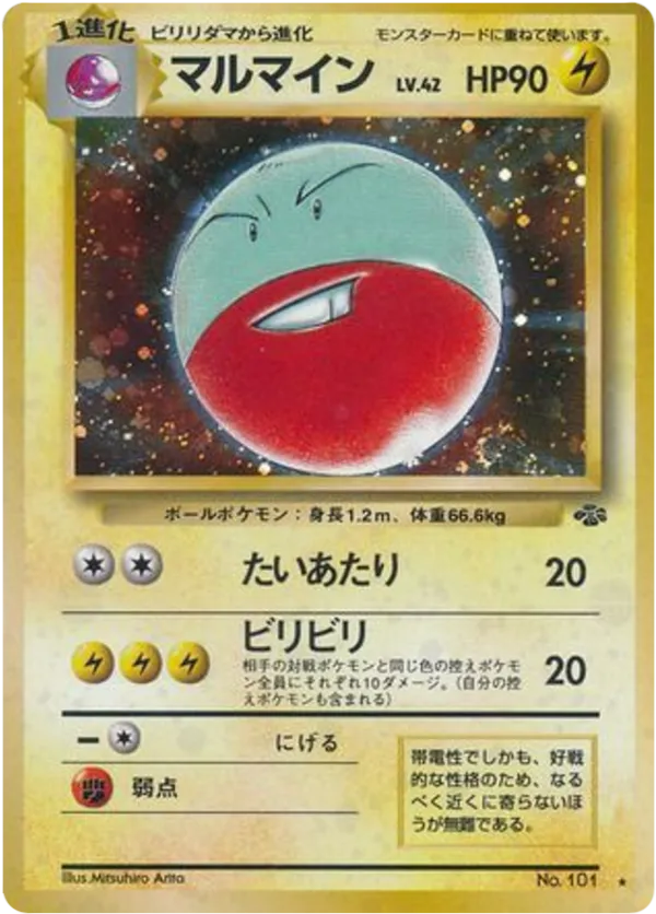 electrode pokemon card worth Pokemon Trading Card Game Paldea Evolved Uncommon Electrode #67