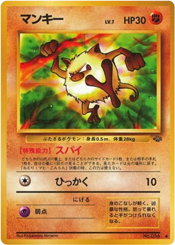 ポケモンカード　ドードリオ　アーボ　マンキー　エイパム　ミニリュウ　マンキー base2_jp-028.png?signature=