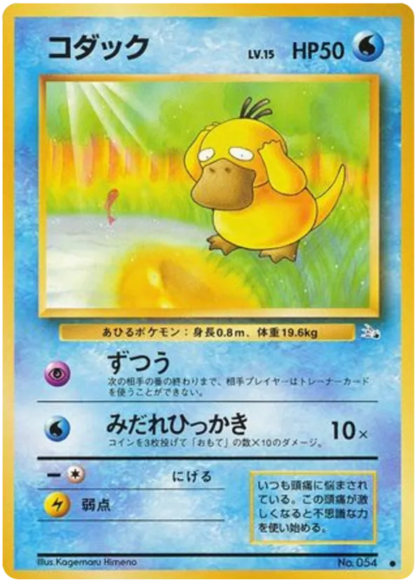Psyduck