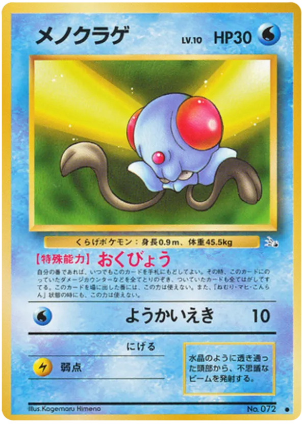 Tentacool