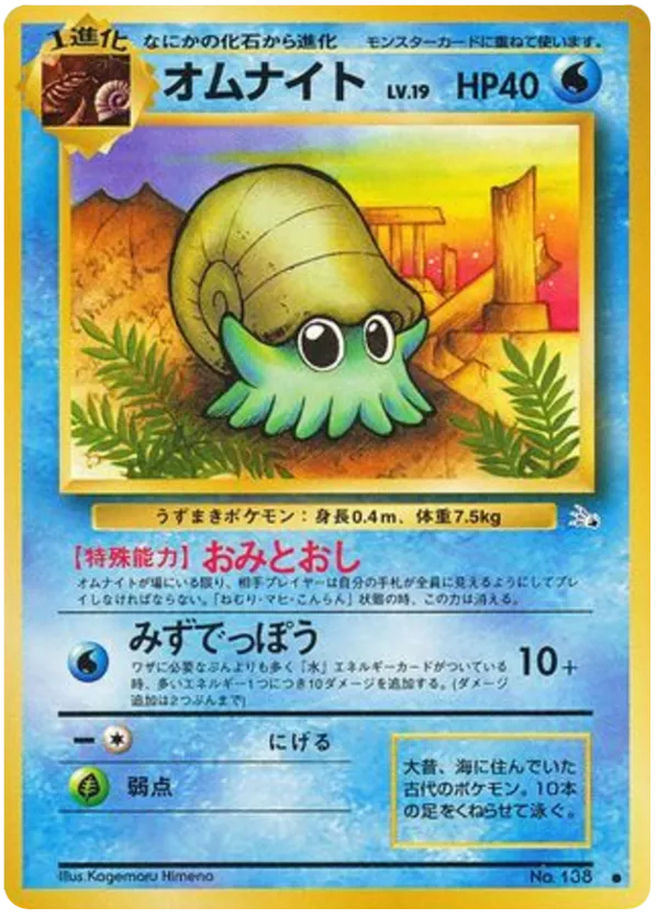 Omanyte