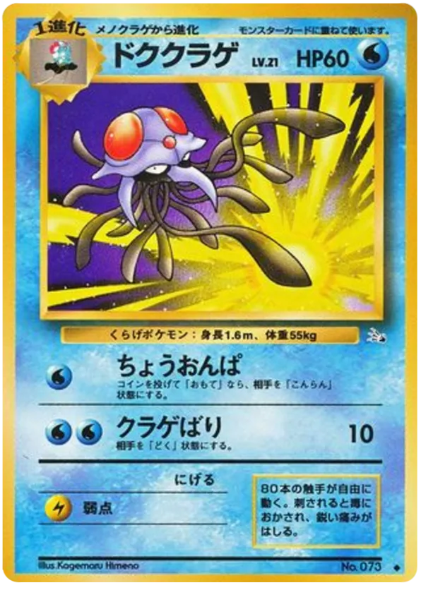 ポケモンカードゲーム PSA10 1996 Pokemon Poker RED TENTACRUEL PSA10 1996 Pokemon Poker RED TENTACRUEL