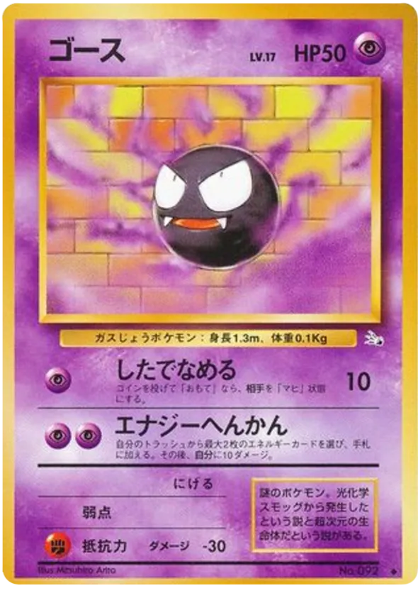 Gastly