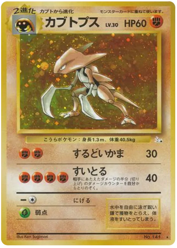 Kabutops
