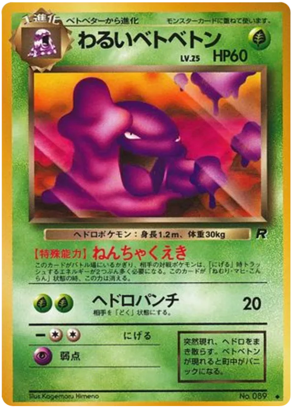 Dark Muk