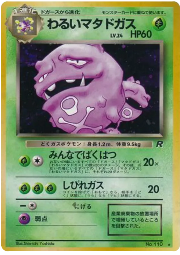 Dark Weezing