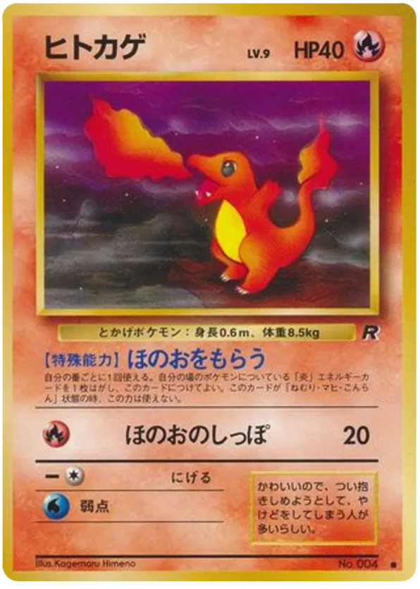 Charmander