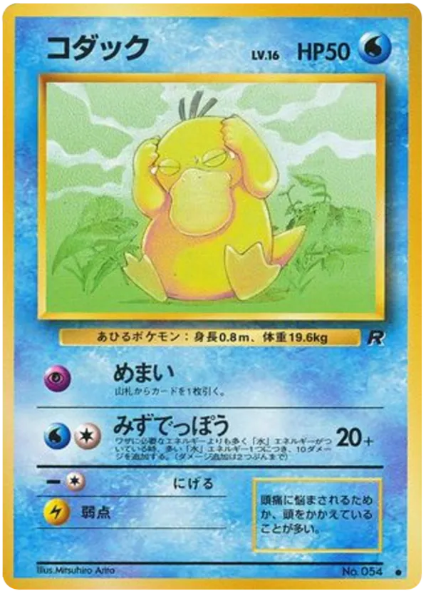 Psyduck