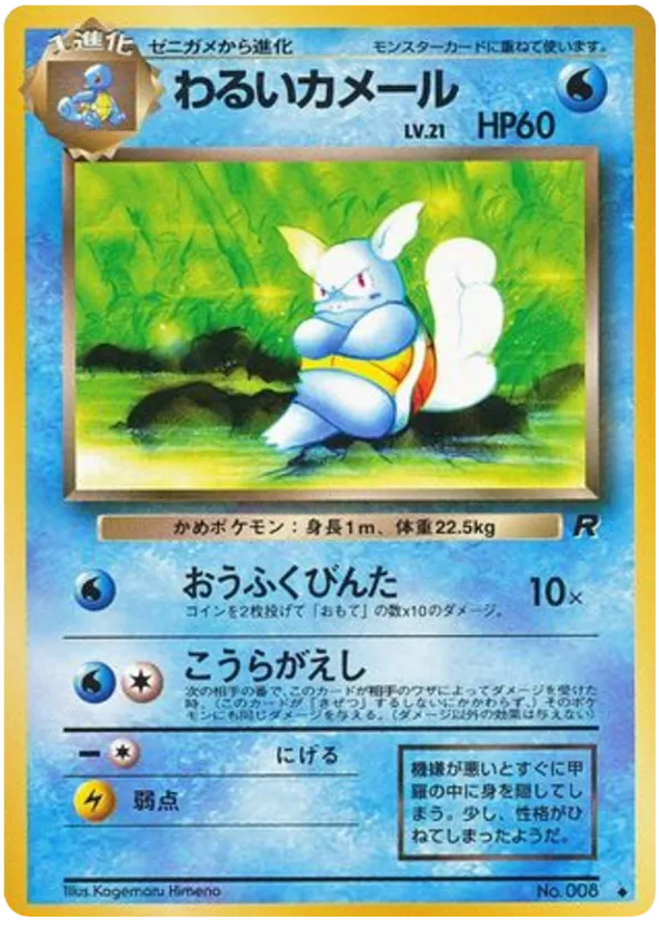 Dark Wartortle