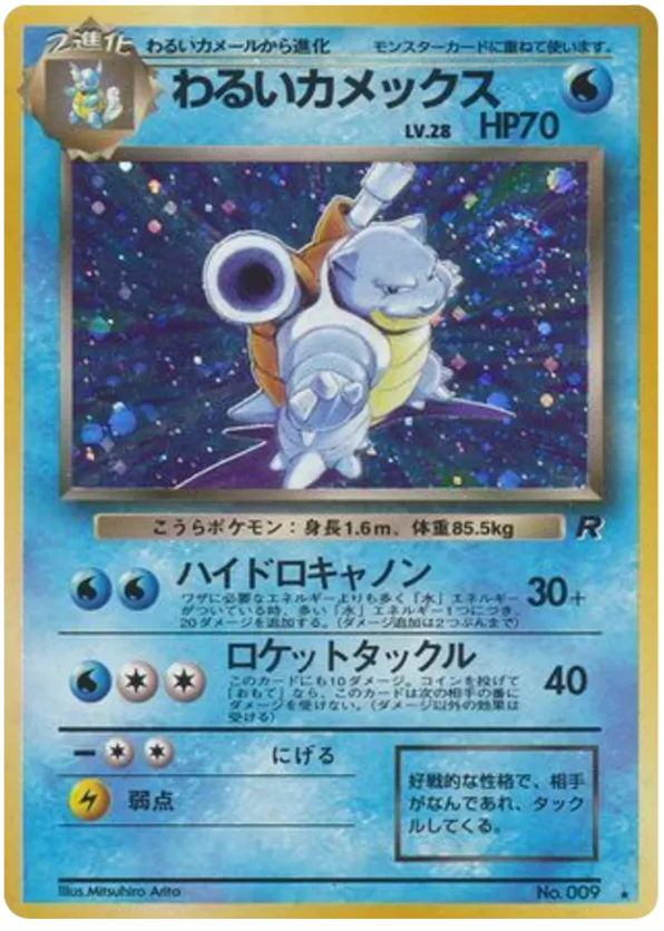Dark Blastoise