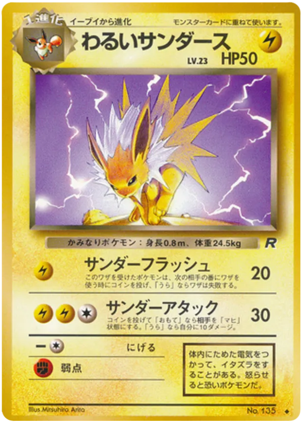 Dark Jolteon