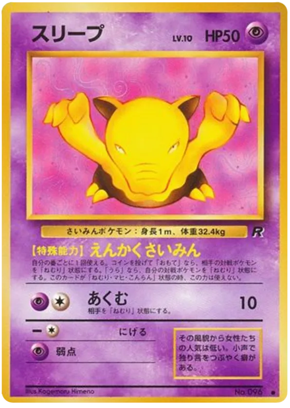 Drowzee