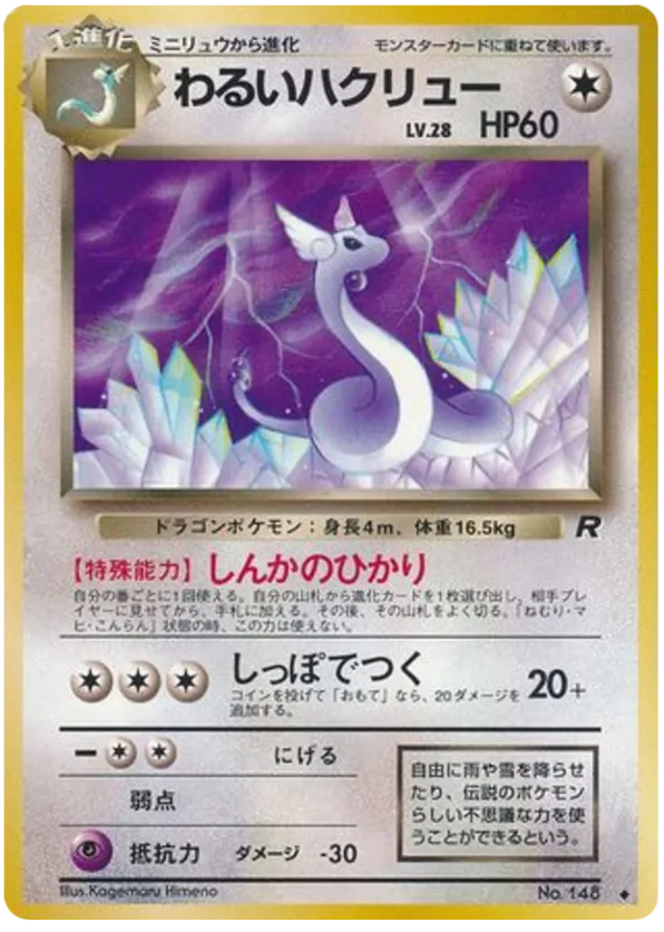 Dark Dragonair