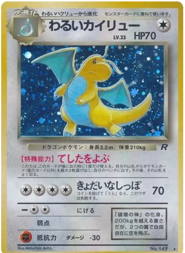 Dark Dragonite
