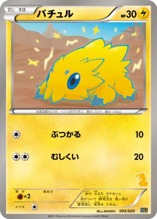 Joltik