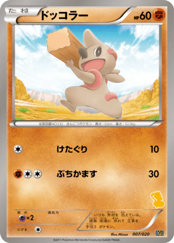 pokemon timburr card - Sword & Shield - Battle Styles - Colorless Hammer Arm (60) Discard the top card of your opponents deck. Pokemon  Timburr - 103/167