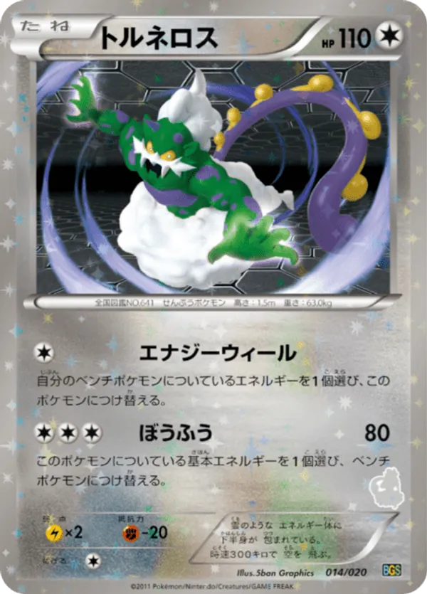 Tornadus