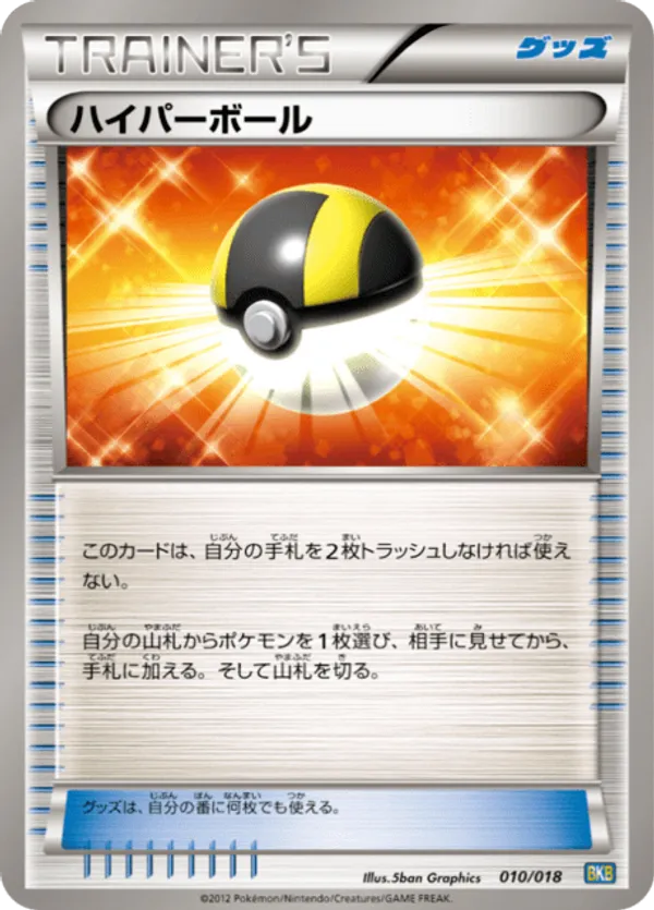 Ultra Ball