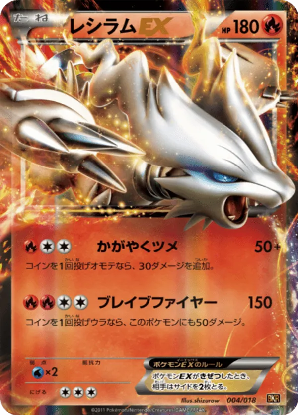 Reshiram EX