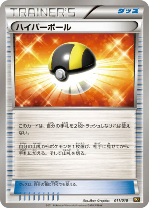 Ultra Ball