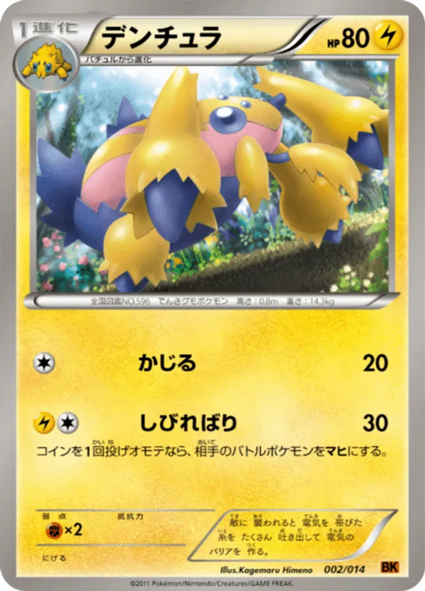 Galvantula