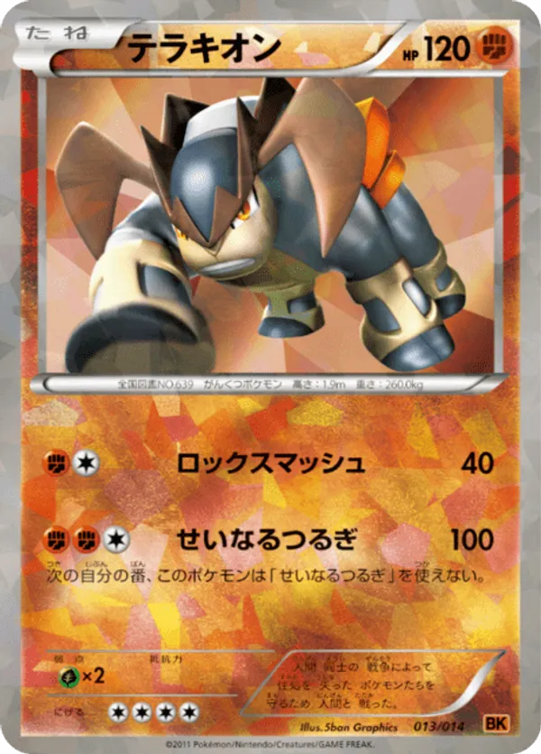 Terrakion