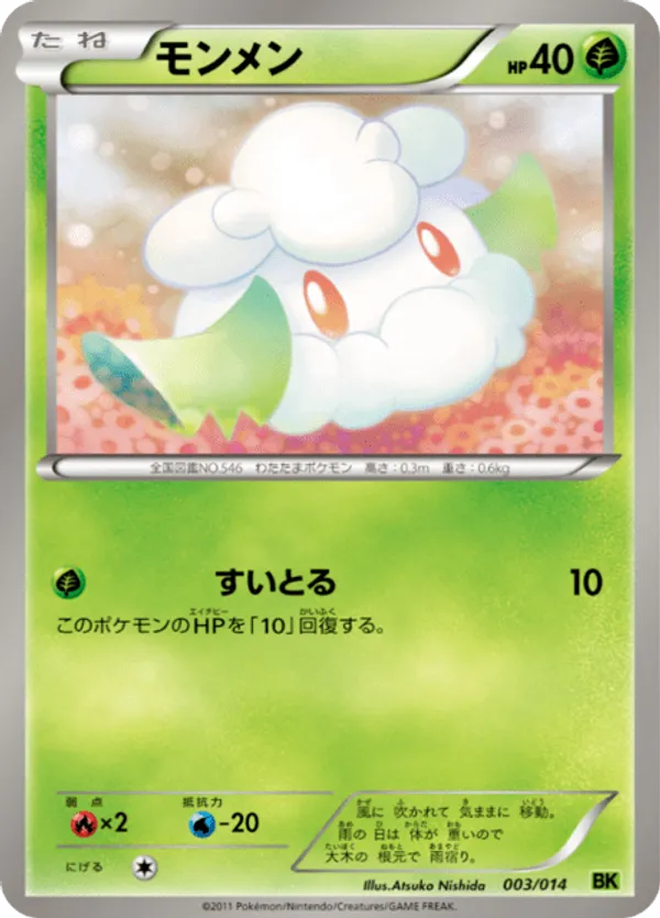 Cottonee