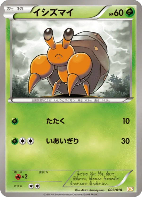 dwebble pokemon card value Dwebble 11