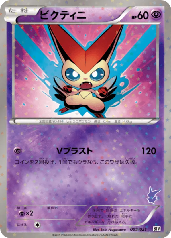 Victini