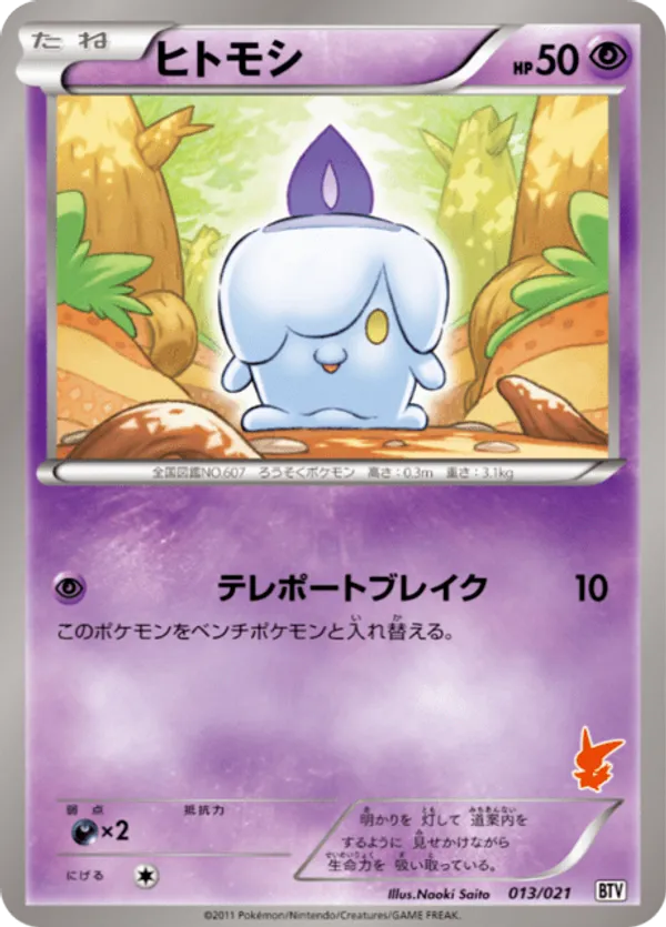 Litwick
