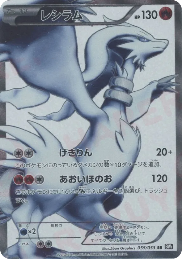 Reshiram