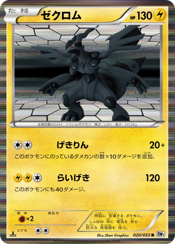 Zekrom