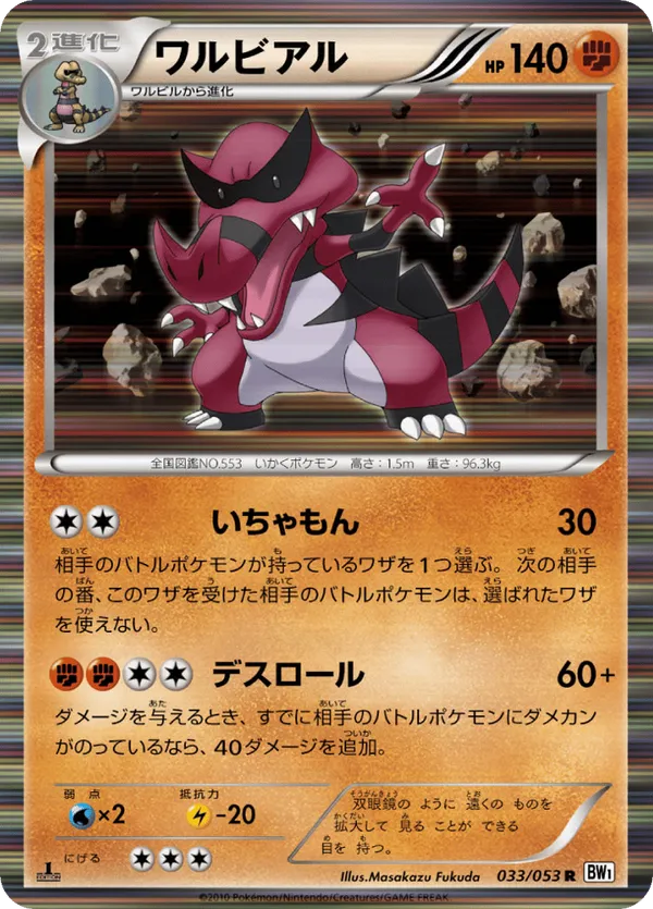 Krookodile