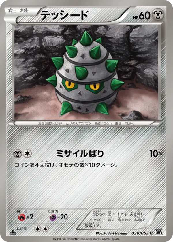 Ferroseed