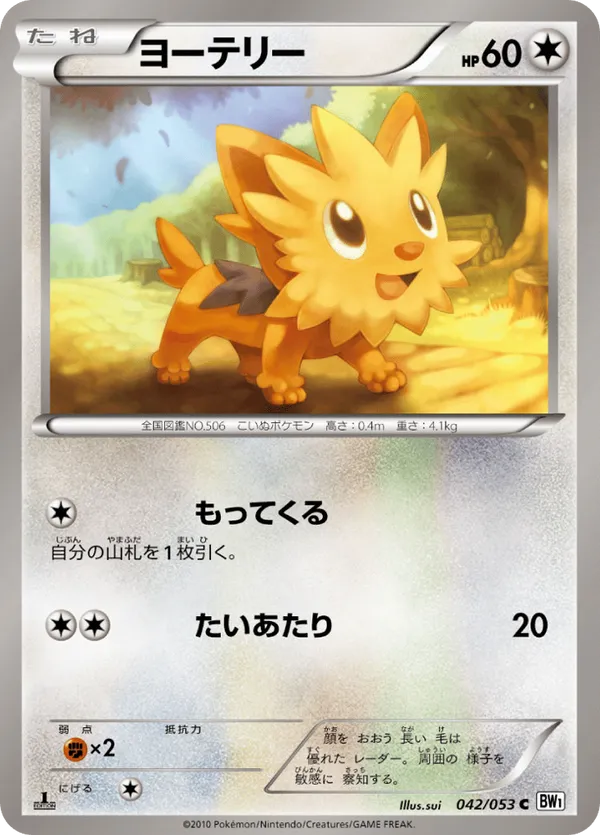 Lillipup #042/053 White Collection | pkmn.gg